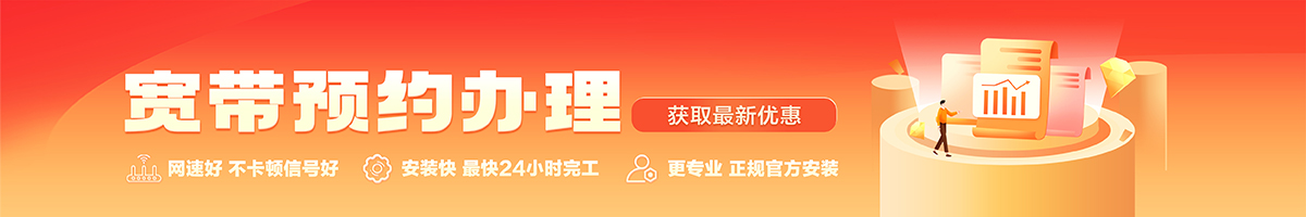 隆回宽带办理安装 隆回宽带在线办理入口